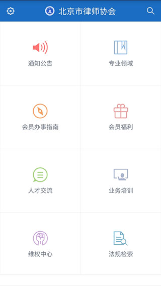 首都律师app截图2