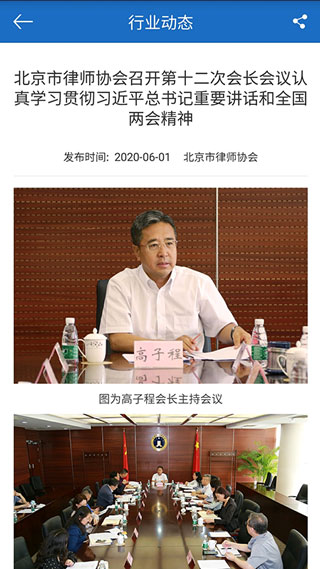 首都律师app截图3