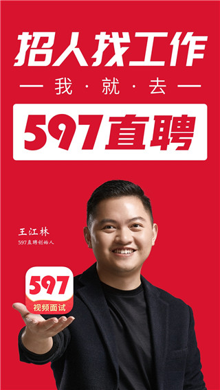 597直聘最新版截图1