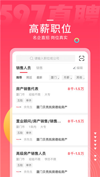 597直聘最新版截图2