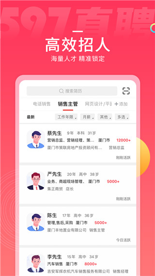 597直聘最新版截图3