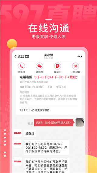 597直聘最新版截图4