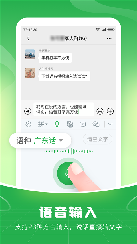 语音播报输入法App截图4