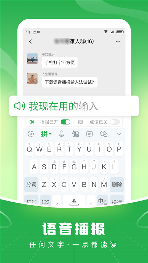 语音播报输入法App截图5