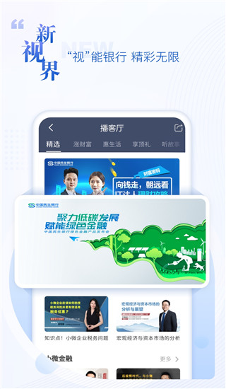 民生银行手机银行app截图2