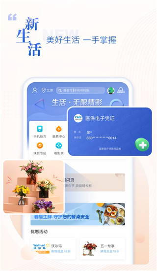 民生银行手机银行app截图4
