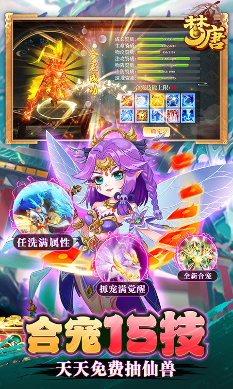 梦唐(天天送648)截图5