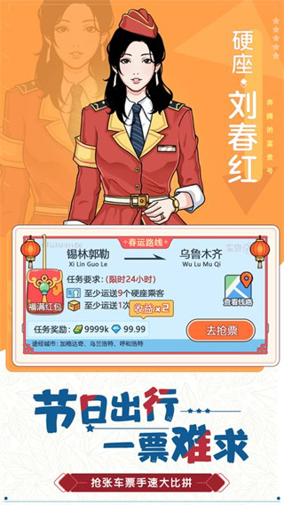 奔腾的富贵号官方版截图4
