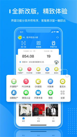 拉卡拉商户通app截图1