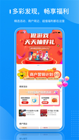拉卡拉商户通app截图2