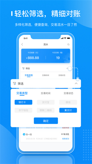 拉卡拉商户通app截图3