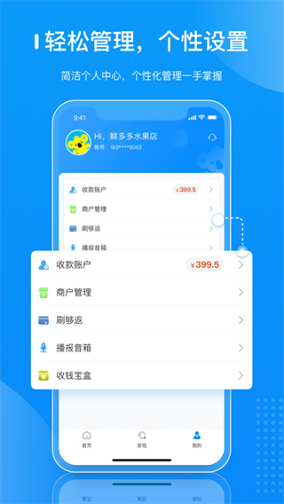 拉卡拉商户通app截图4