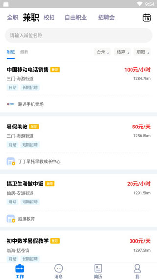 台州人力网app截图4