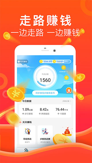 乐走计步赚钱app官方版截图1