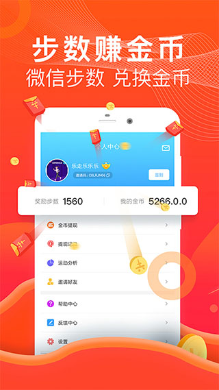 乐走计步赚钱app官方版截图2