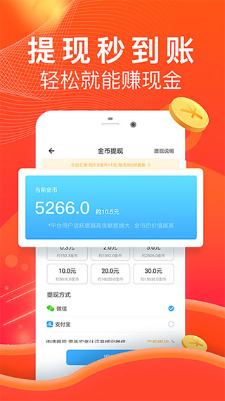 乐走计步赚钱app官方版截图3