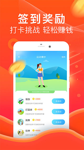 乐走计步赚钱app官方版截图4