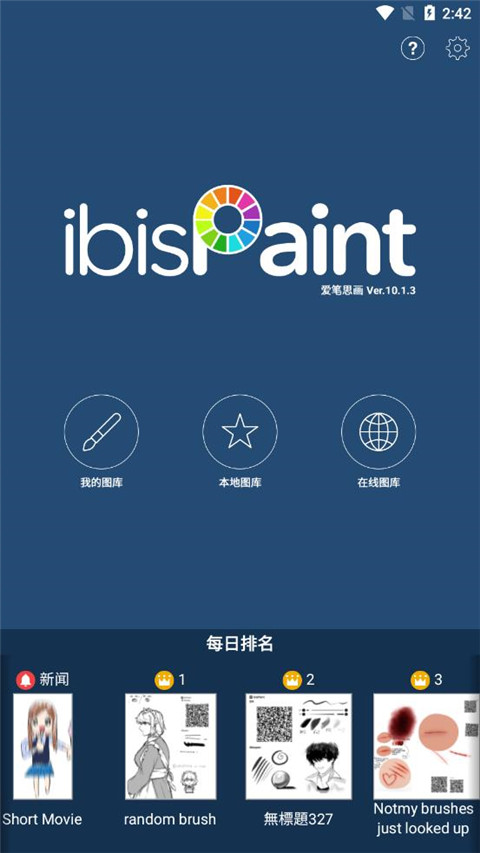 爱笔思画X小米版截图1
