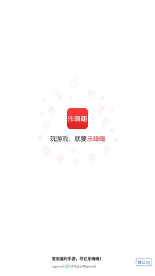 乐嗨嗨游戏盒子app官方版最新版截图1