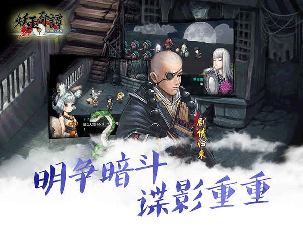 妖玉奇谭手游官方版截图1