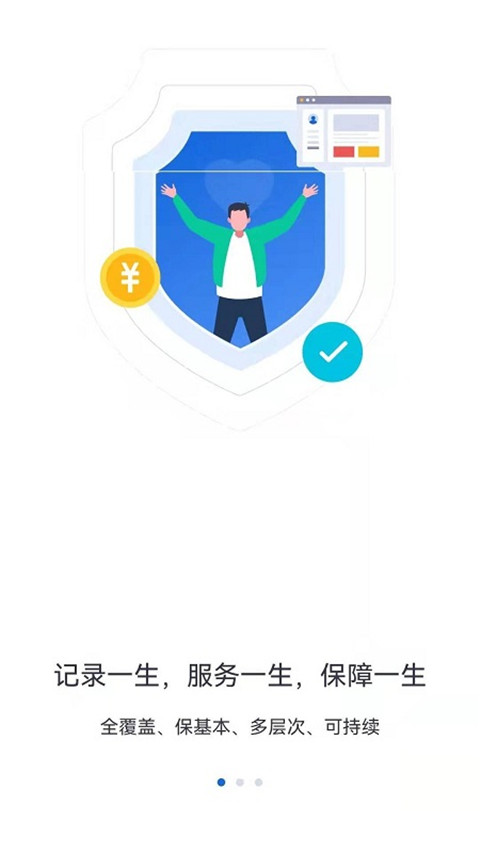 河北人社app截图3