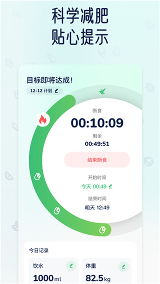 薄荷轻断食App最新版截图2
