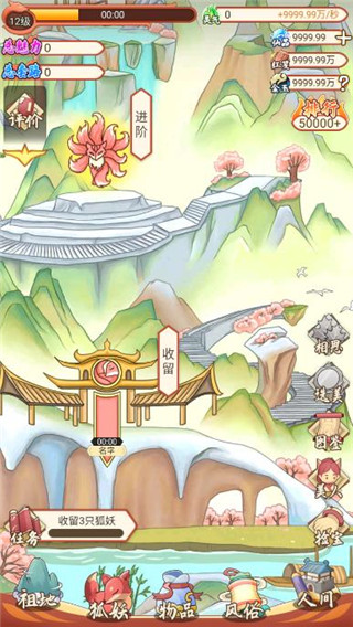 我要养狐妖官方正版截图5