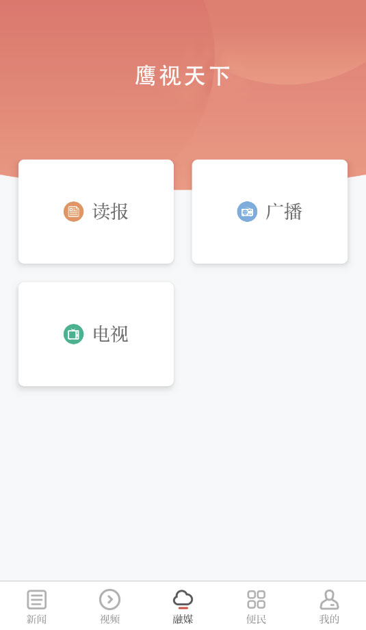 鹰视天下app截图2