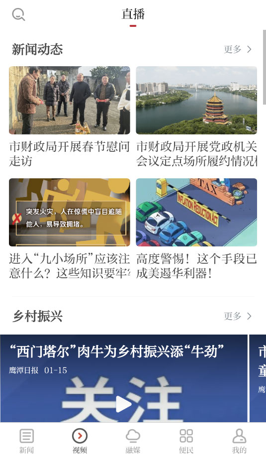 鹰视天下app截图4