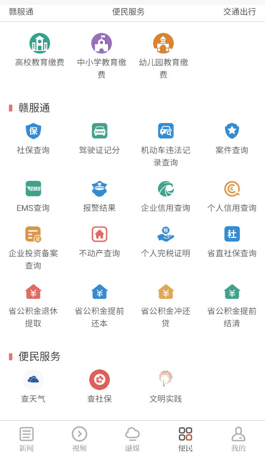 鹰视天下app截图5