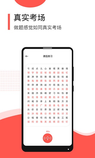 普通话学习测试App截图2