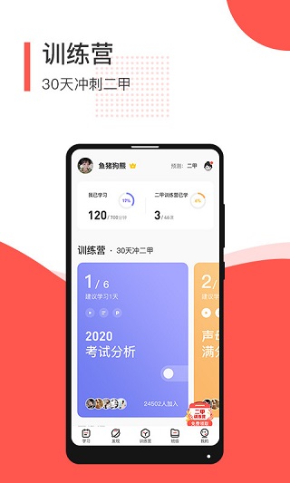 普通话学习测试App截图3