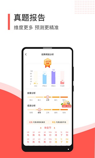 普通话学习测试App截图4
