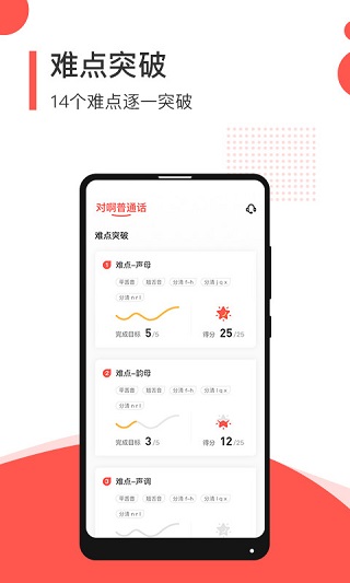 普通话学习测试App截图5
