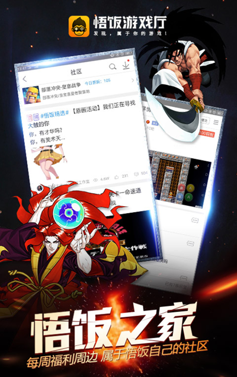 悟饭游戏厅app截图1