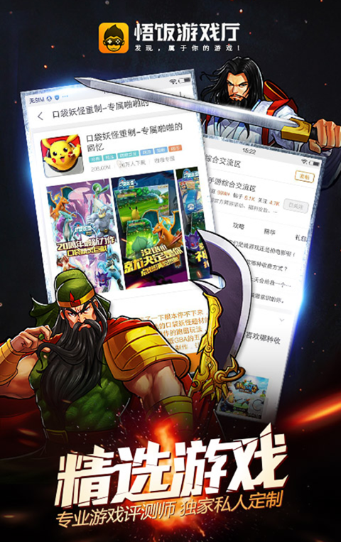 悟饭游戏厅app截图2