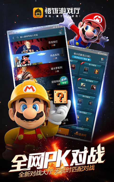 悟饭游戏厅app截图3