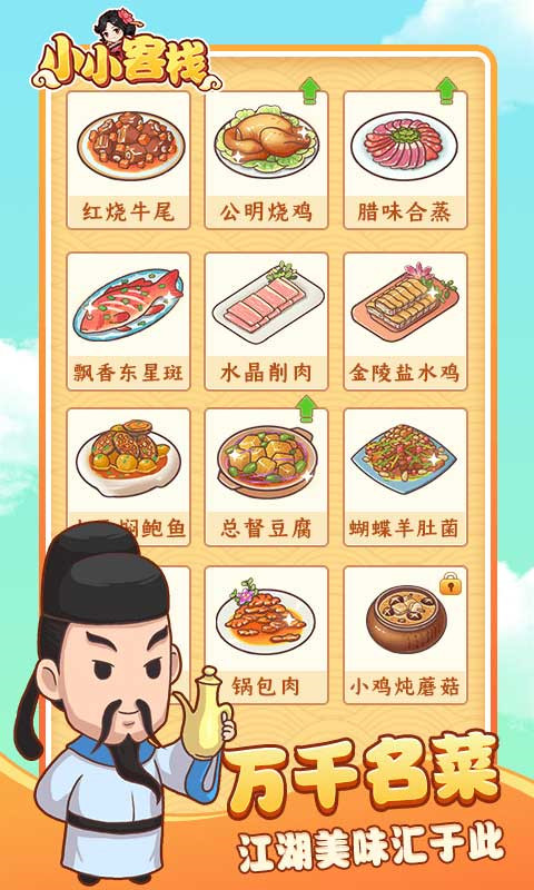 小小客栈游戏截图2