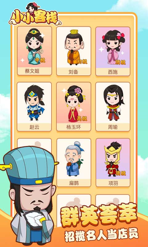 小小客栈游戏截图3