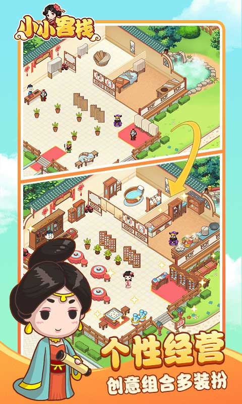 小小客栈游戏截图5