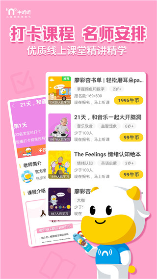 牛听听App截图3