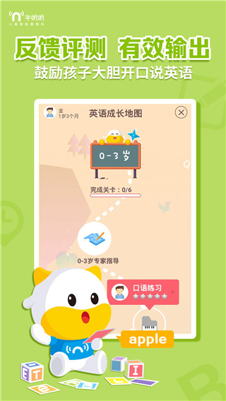 牛听听App截图4