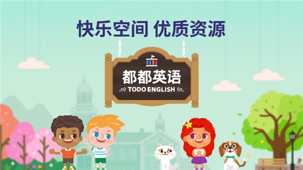 都都英语app官方版截图1