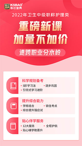 主管护师考试宝典app截图1