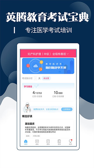 主管护师考试宝典app截图2