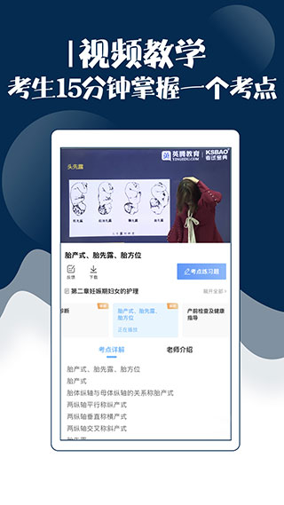主管护师考试宝典app截图3