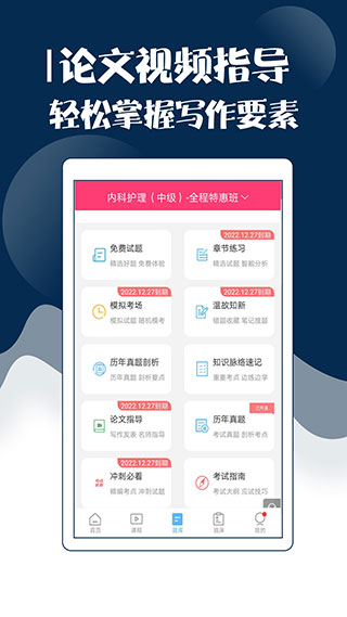 主管护师考试宝典app截图4