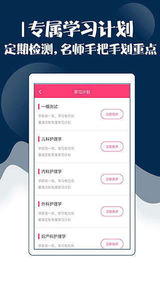 主管护师考试宝典app截图5