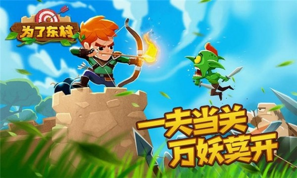 为了东村中文版截图2