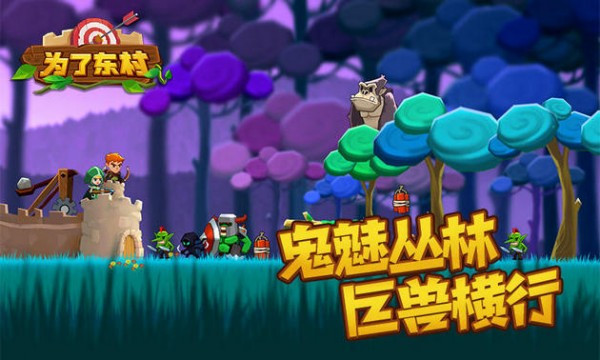 为了东村中文版截图3